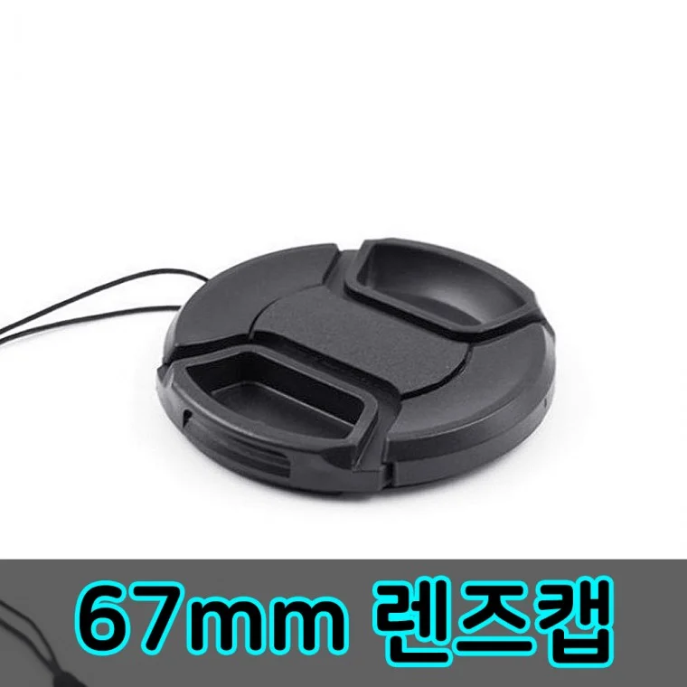 67mm 렌즈 보호 캡 커버 뚜껑 카메라 소니 니콘 호환