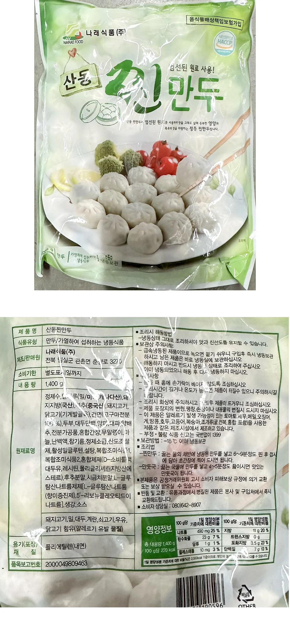 나래 엄선 신동 고기찐만두 1.4kg x 5개 상세1