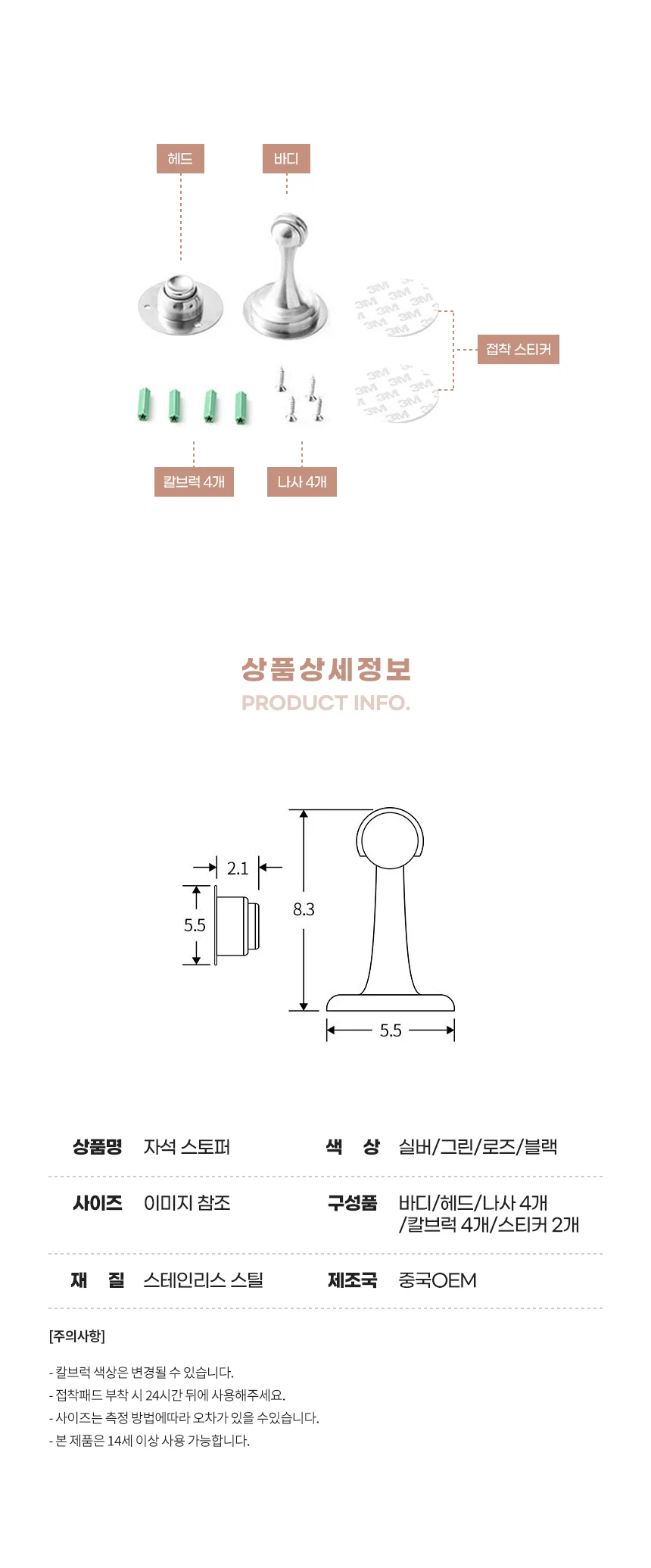 무타공 방문 자석 도어스토퍼 문 고정 닫힘방지 상세4