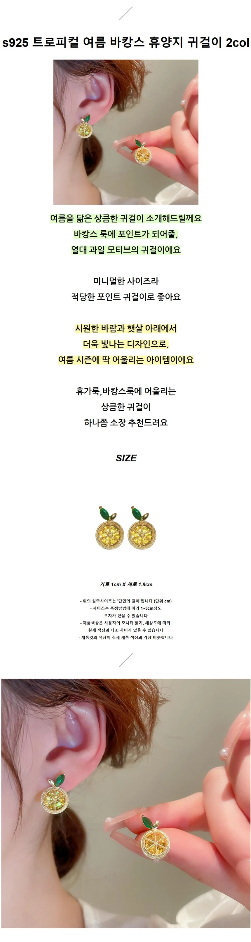 상큼한 여름 귀걸이 2종 상세3