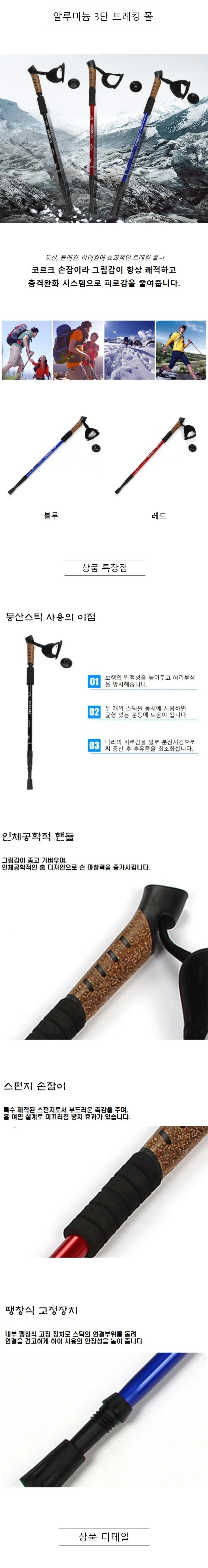 초경량 알루미늄 3단 등산스틱 트레킹 하이킹 워킹 폴 상세1