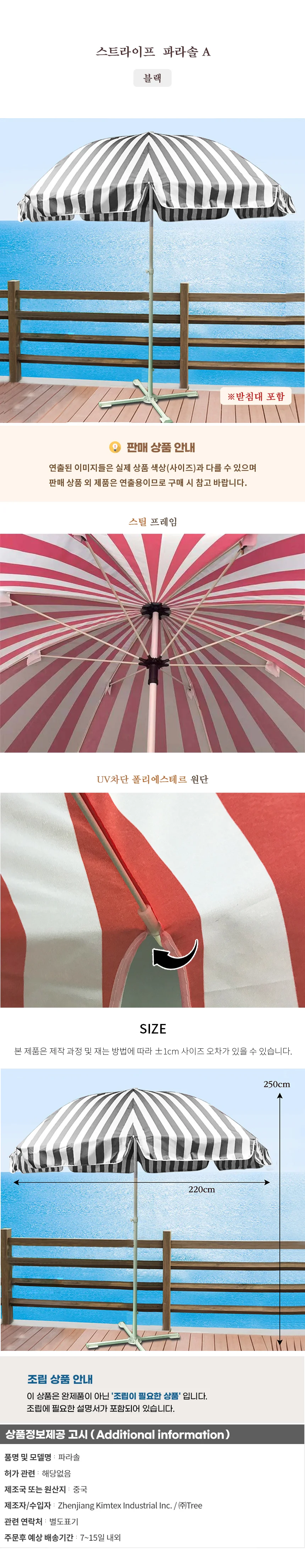 스트라이프 파라솔A (2.4mx2.5m) (블랙) 상세1