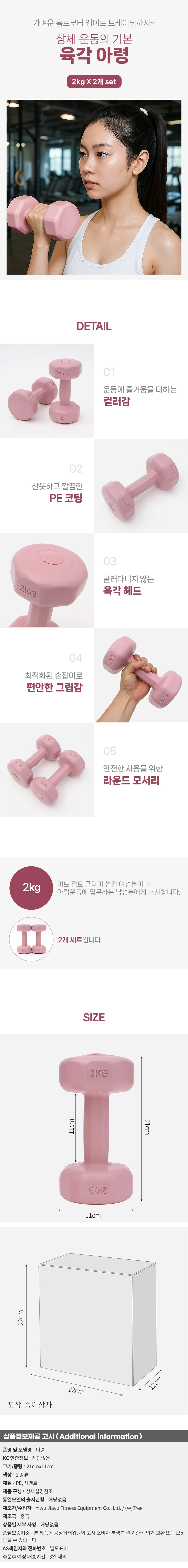 바디필 컬러 육각 덤벨 아령 2개세트(2kg) (핑크) 상세1