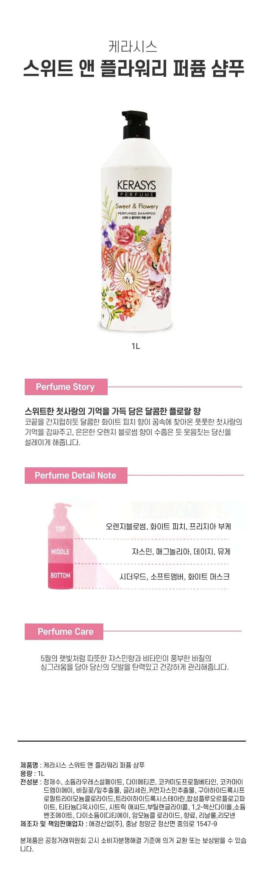 향기샴푸 케라시스샴푸 헤어샴푸 퍼퓸 샴푸 1L 상세1