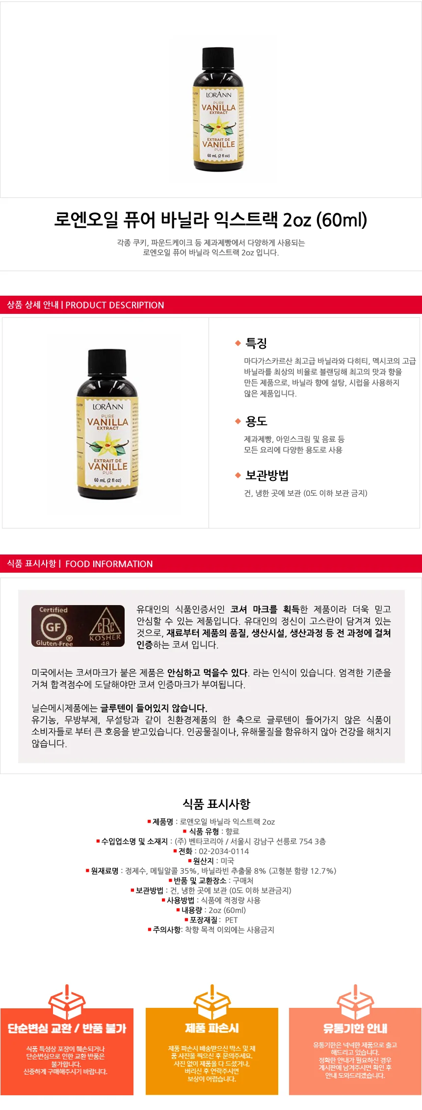 루미나D 바닐라 로앤오일 익스트랙 2oz 상세1
