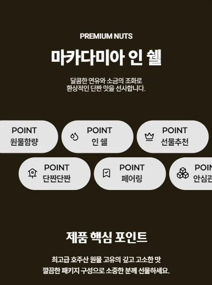 마카다미아 호주산 240G 바닐라향 상세7