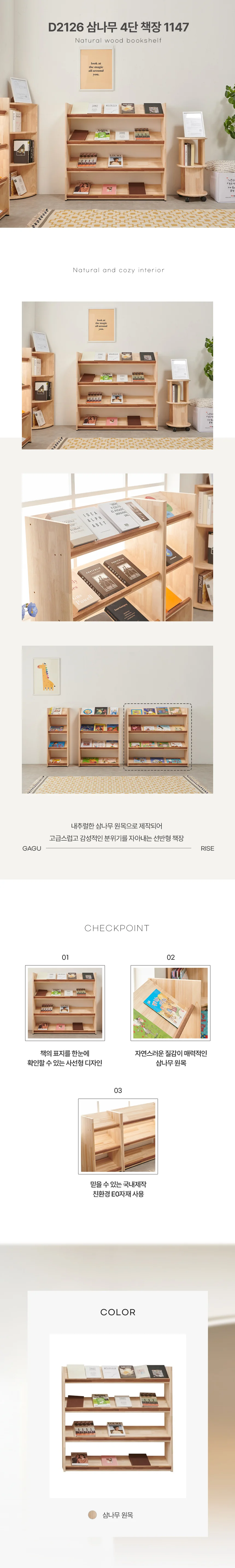 디포랙 삼나무 4단 책장 1147 상세3
