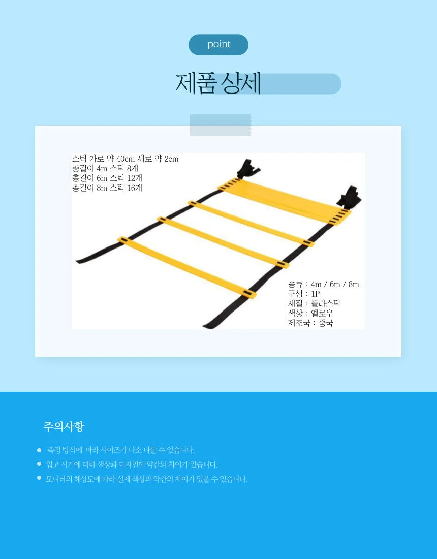 스텝레더 축구 연습 순발력 민첩성 훈련 4M PP-10194 상세4