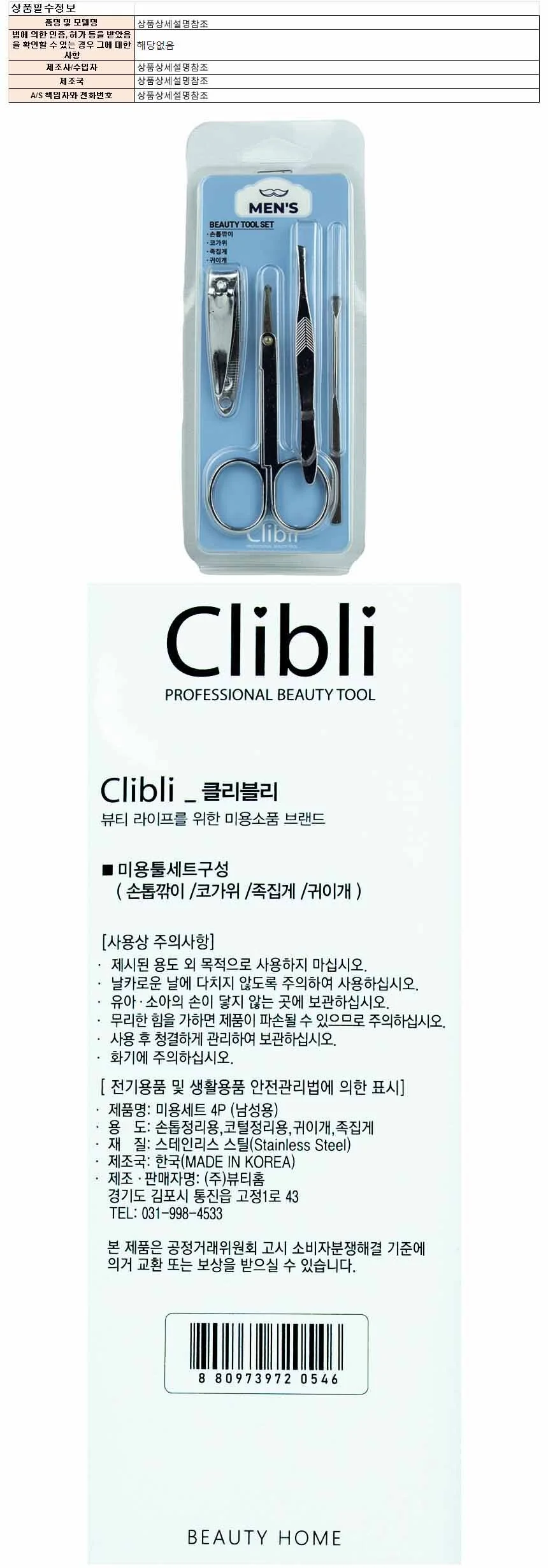 남성 미용툴세트 네일케어 4종세트 손톱관리 1개 상세1