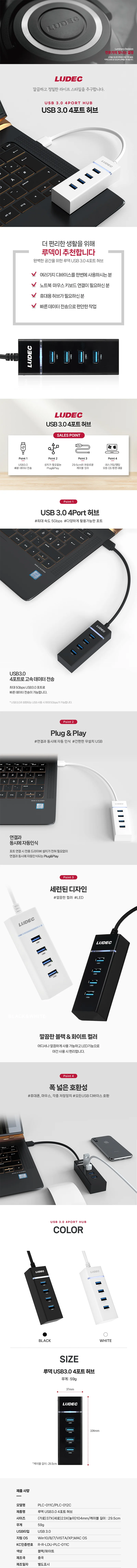 루덱 USB 3.0 4포트 컴퓨터 허브 화이트 BTH-009C PLC-012C 상세1