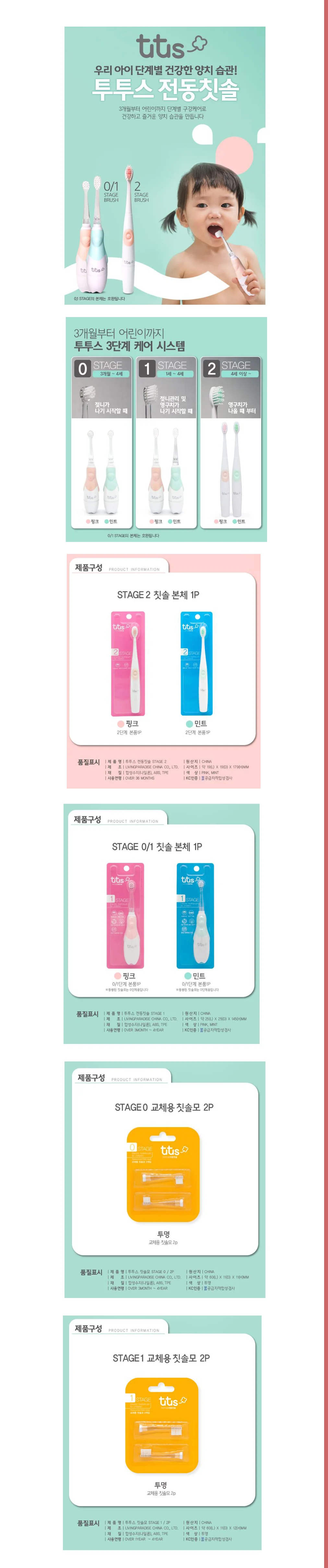 아가드 아기 전동칫솔 투투스 stage1 stage2 칫솔리필 유아 어린이 아기 자동칫솔 상세2