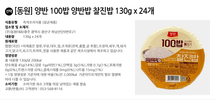 동원 양반 100밥 양반밥 찰진밥 130g x 24개 상세2