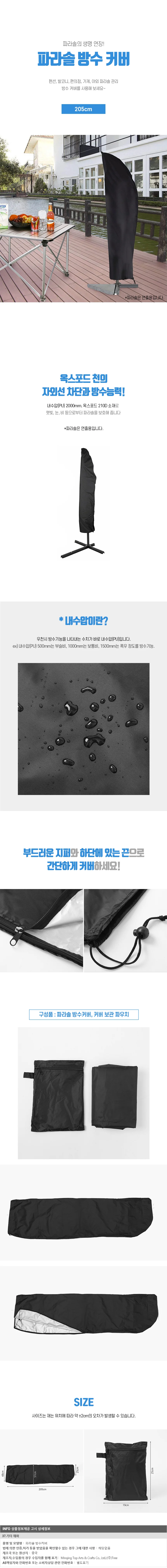 굿키핑 파라솔 방수커버 보관(205cm) 옥스포드 방수 상세1