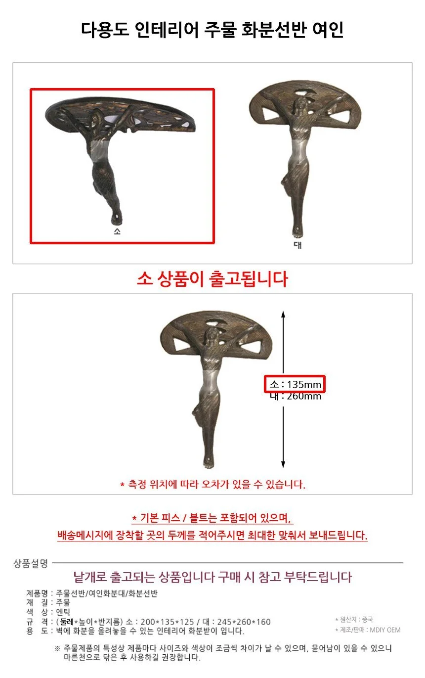 다용도 인테리어 주물 화분선반 여인 소형 상세2