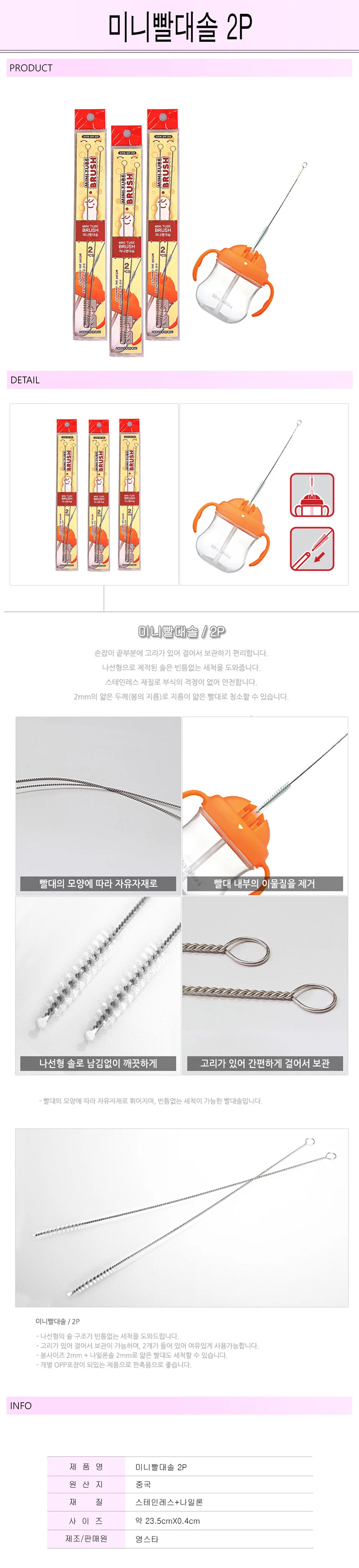 미니빨대솔 2P -R 상세1