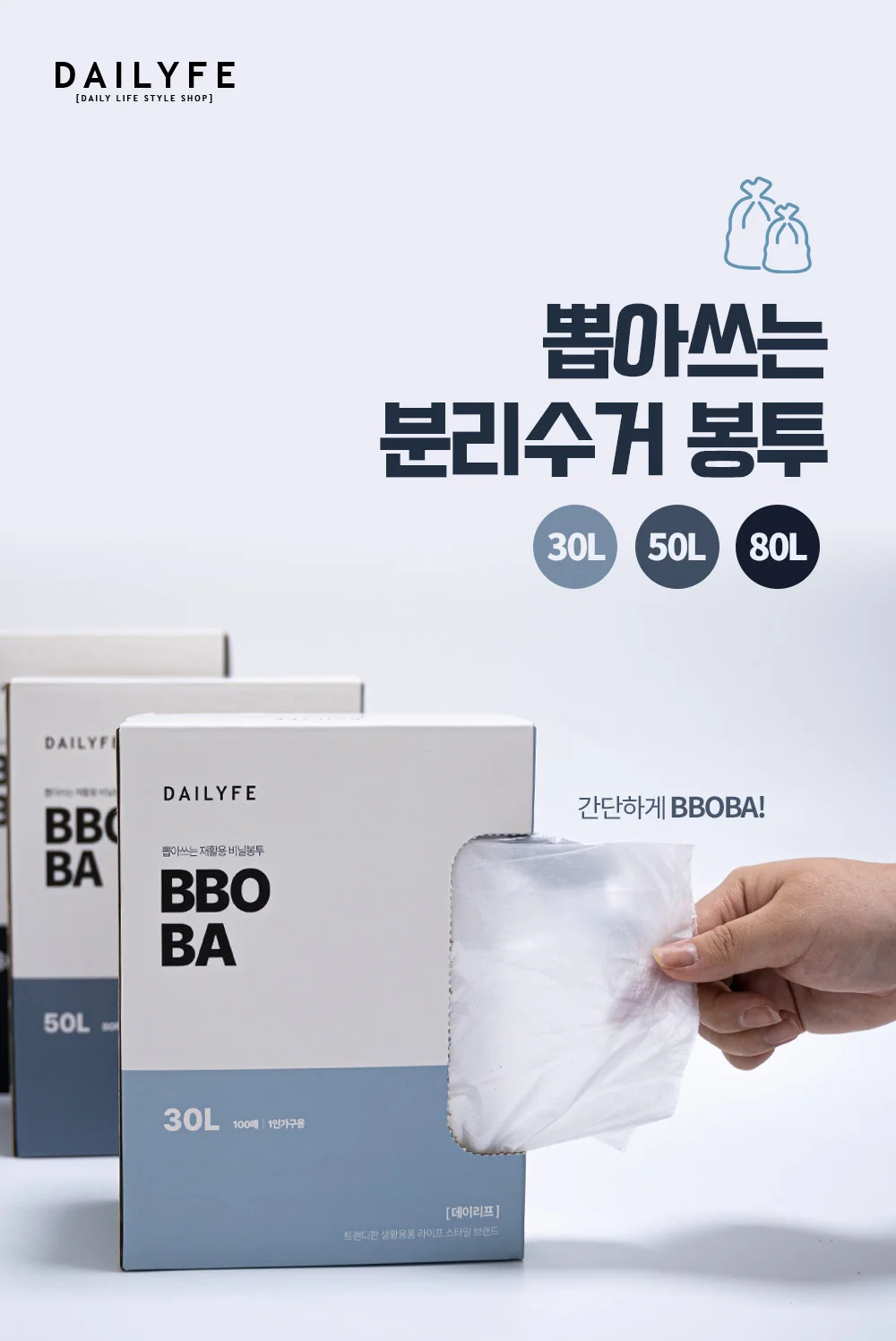 뽑아쓰는 분리수거 재활용 비닐봉투 30L/50L/80L 상세3