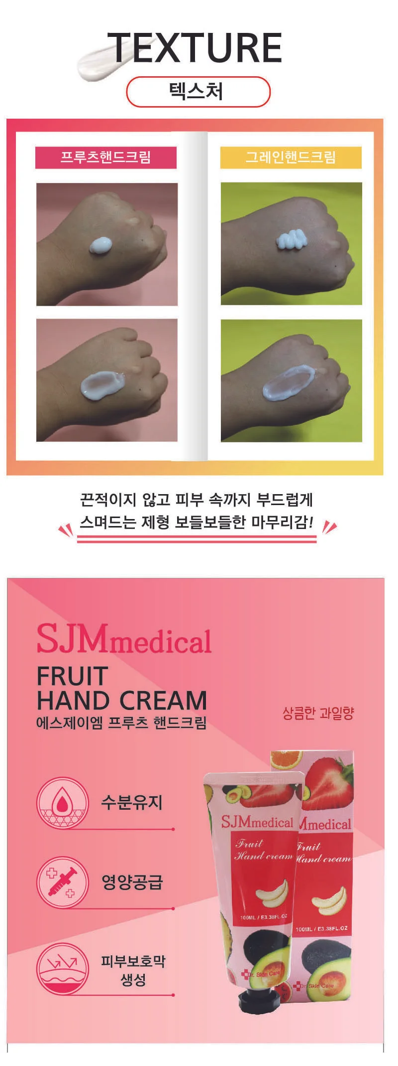 에스제이엠 SJM 그레인 핸드크림 100ml 2종 (1박스120개입) 상세2