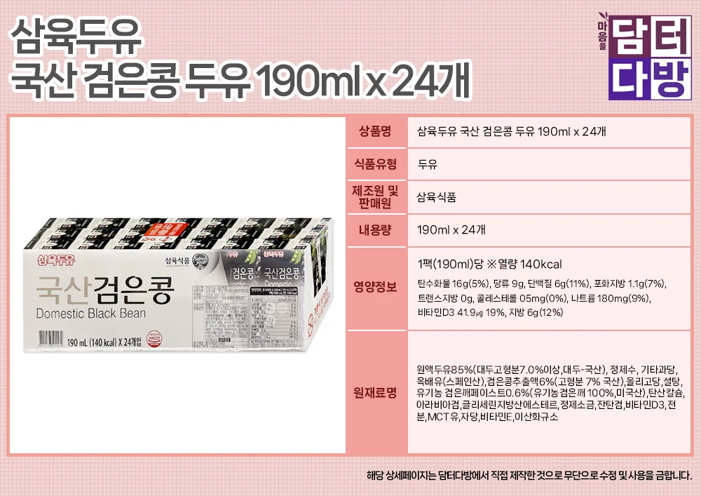삼육두유 국산 검은콩 두유 190ml x 24개 상세1