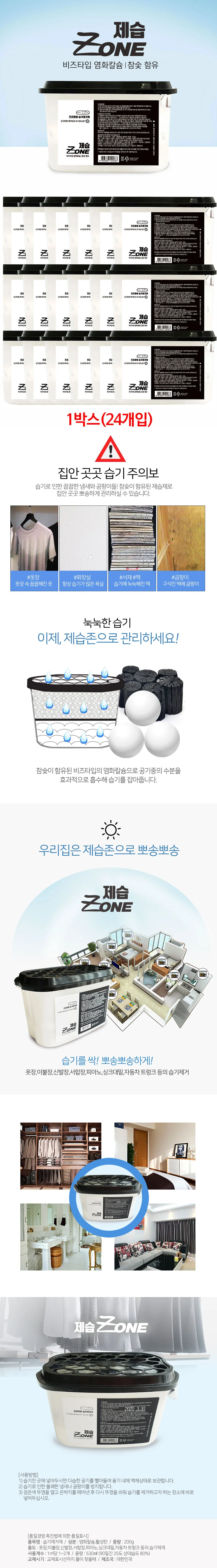장마습기제거제 제습존 제습제 12개입 24개입 상세2