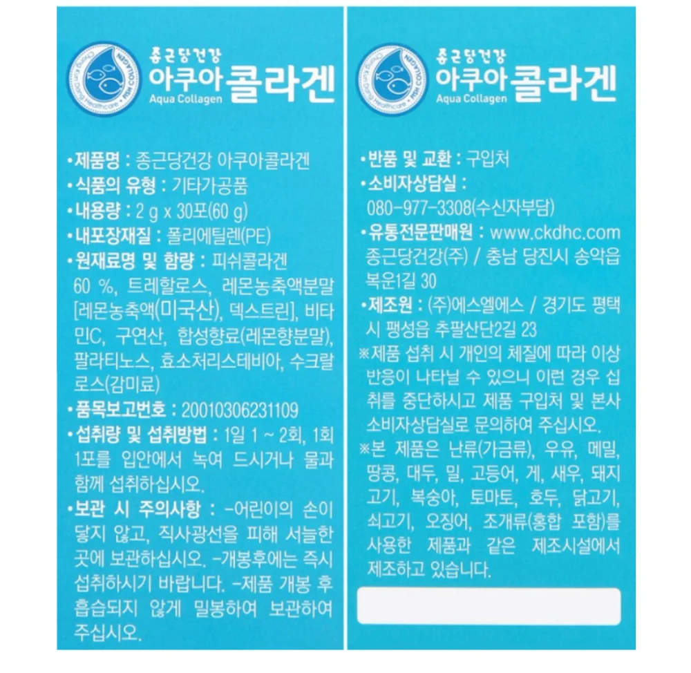 종근당건강 아쿠아 콜라겐 2g x 60포 상세3