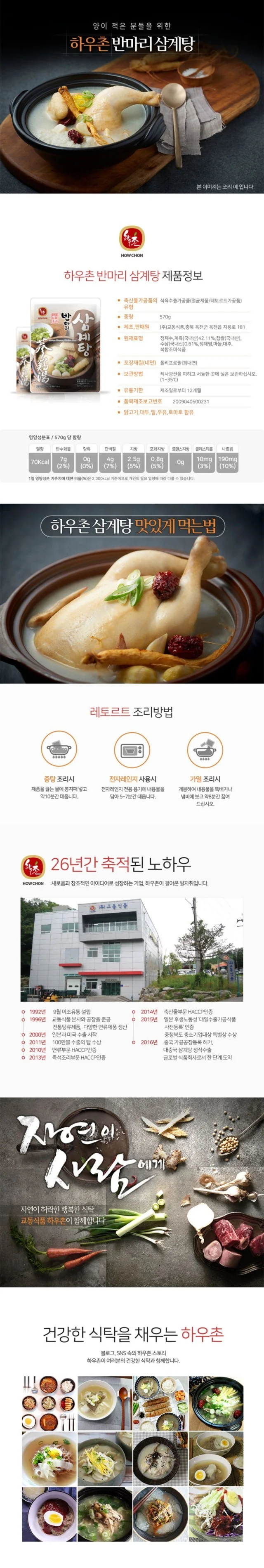 국내산 한방 삼계탕 백숙 밀키트 반마리 570g 14팩 상세1