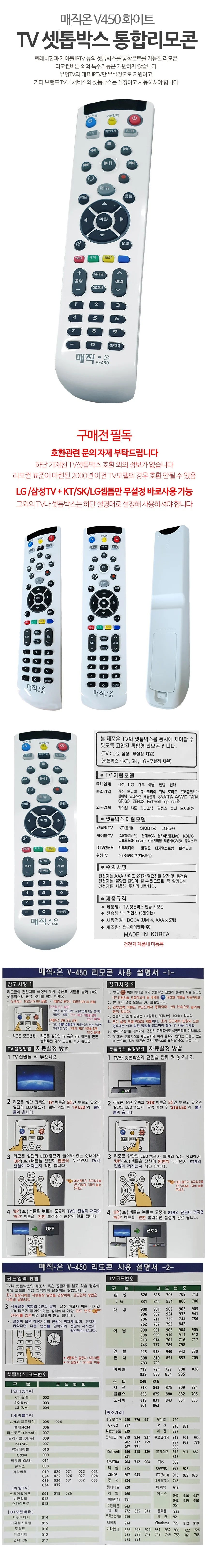 매직온 만능리모컨 tv 삼성 LG Kt Btv 아남 셋톱박스 상세1