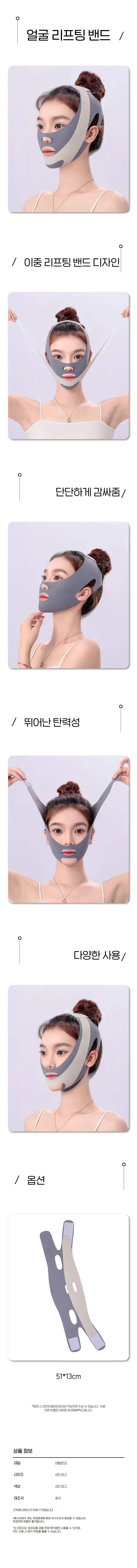 리프팅이중밴드 얼굴관리 브이라인 이중턱 얼굴리프팅 상세1