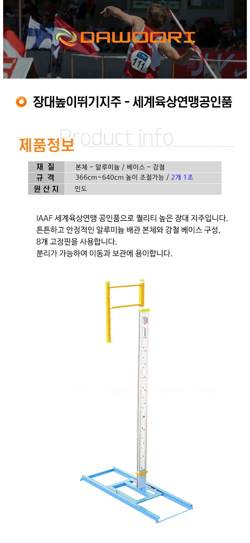 다우리 높이뛰기 지주대 육상 측정 프레임 기둥 자 상세2
