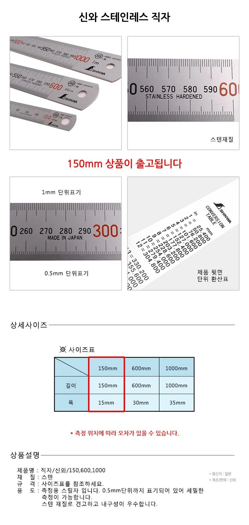 신와 스테인레스 직자 150mm 워킹자 줄자 상세1