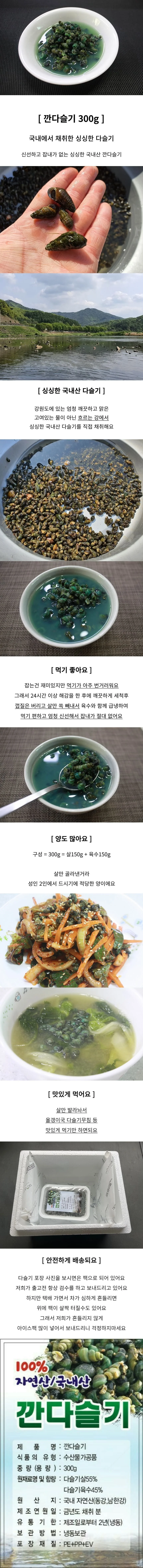 다슬기 깐다슬기 300g 상세1