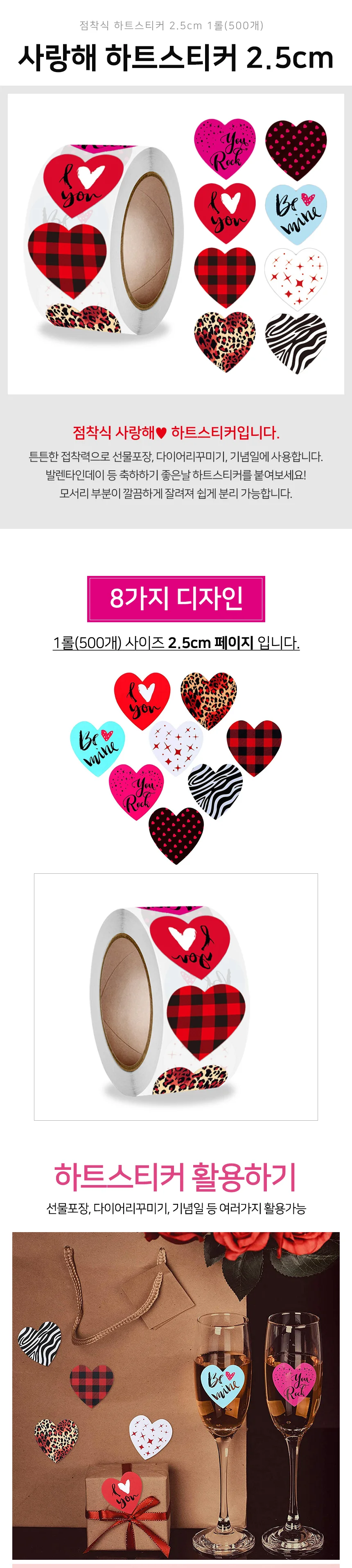 모노리빙 사랑해 하트스티커 2.5cm 1롤(500개) 선물스티커 봉인스티커 상세2