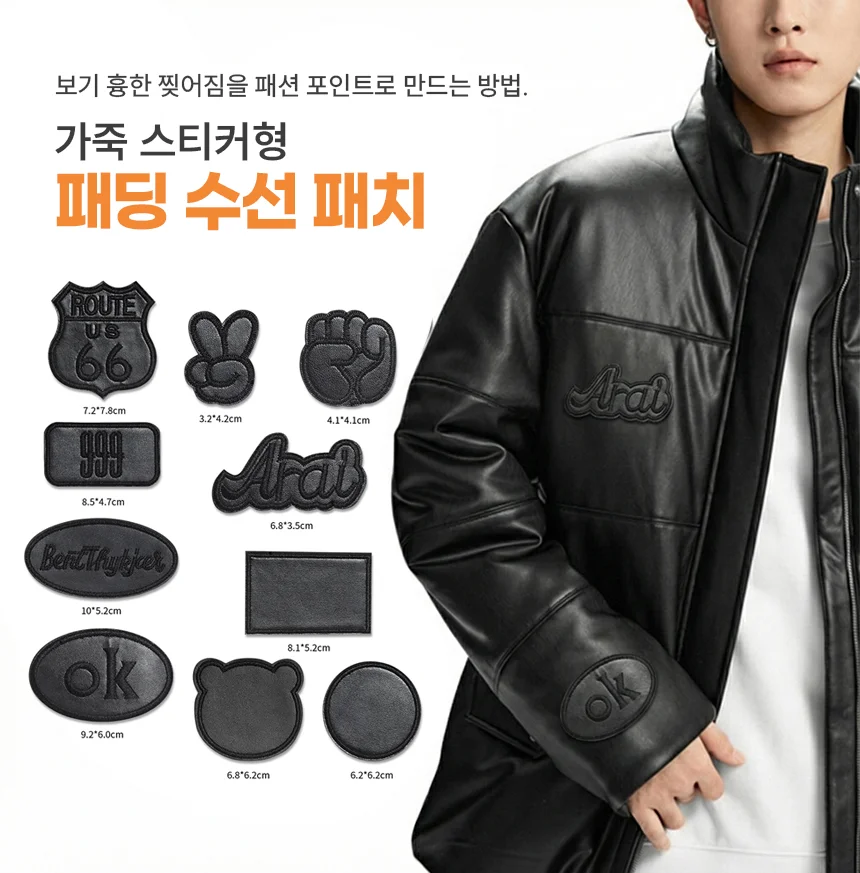 가죽 옷 패딩 수선 스티커 와펜 자수 패치 테이프 상세3