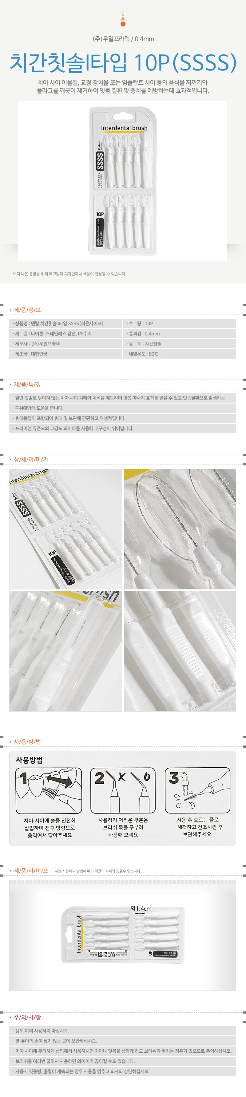 우일 치간칫솔I타입 0.4mm (10P SSSS)8700 치석브러쉬 상세1