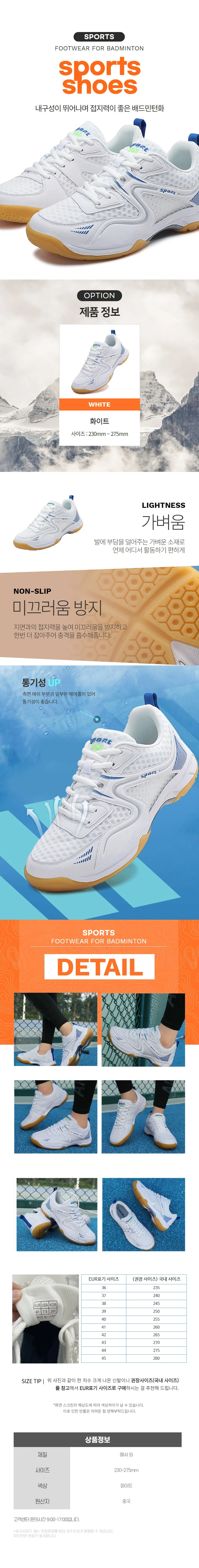 배드민턴화 스쿼시 인도어화 체대입시화 배구화 상세2