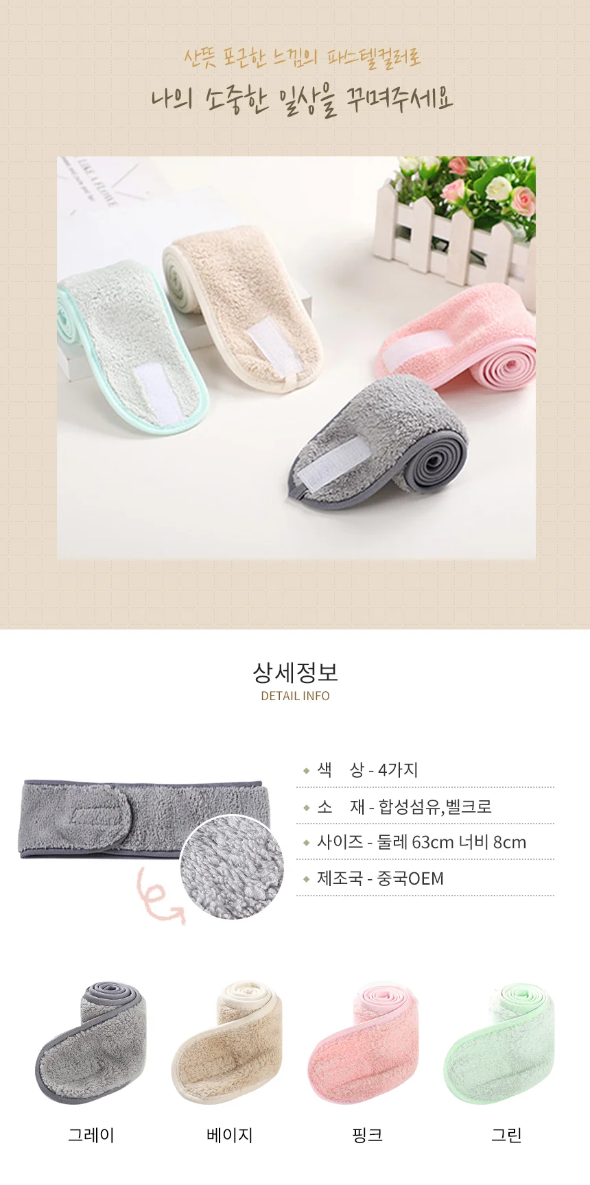 찍찍이 세안밴드 세수머리띠 세면밴드 상세2