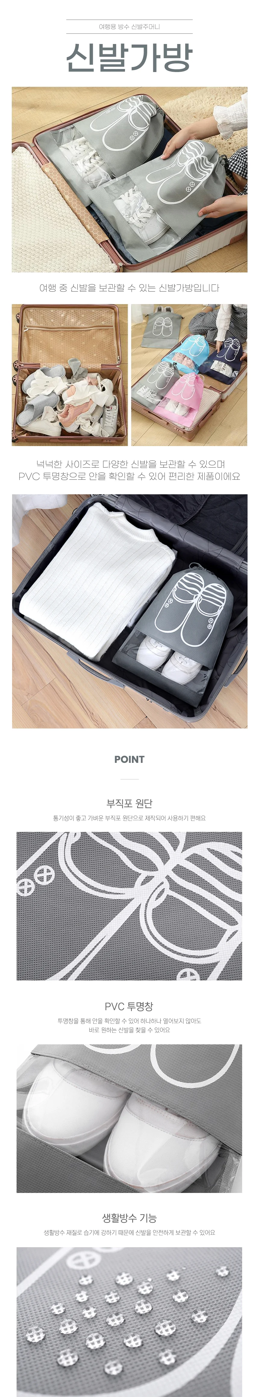 여행용 신발주머니 실내화가방 부직포더스트백 상세1