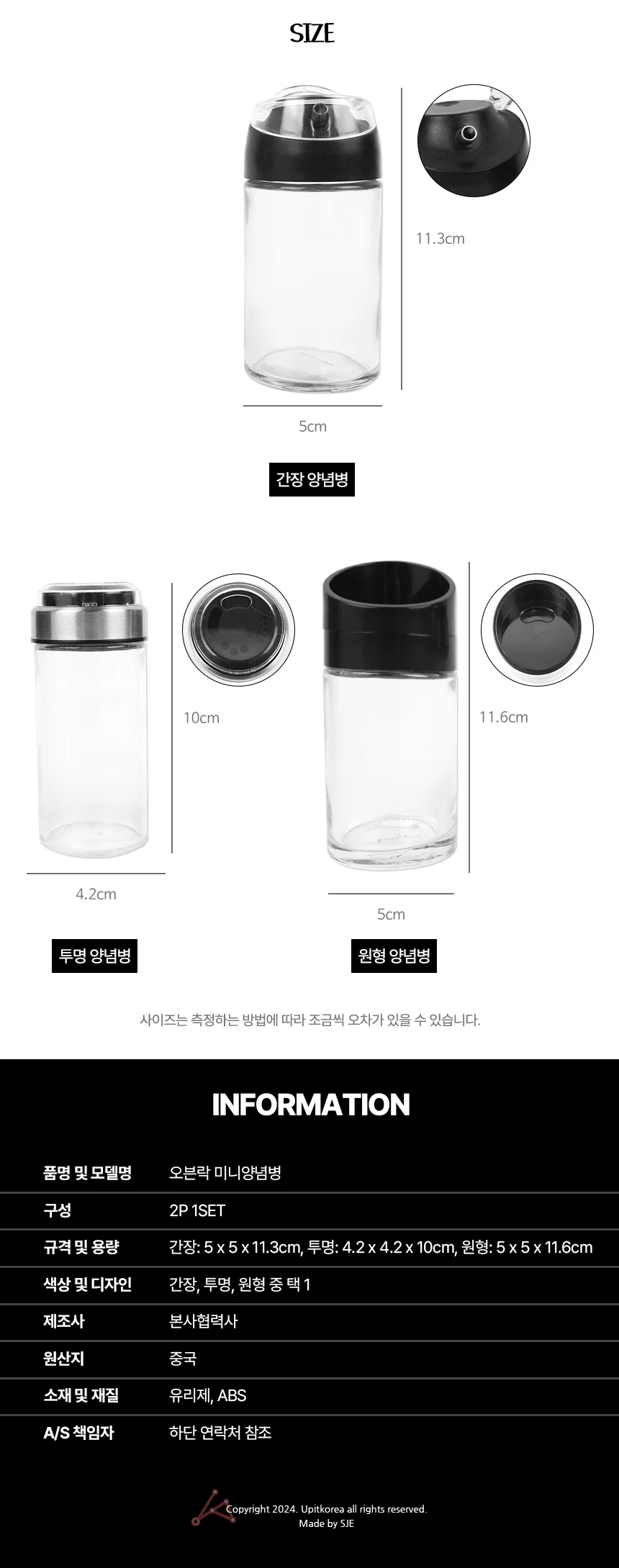 오븐락 미니양념병 양념보관용기 양념소스병 상세2