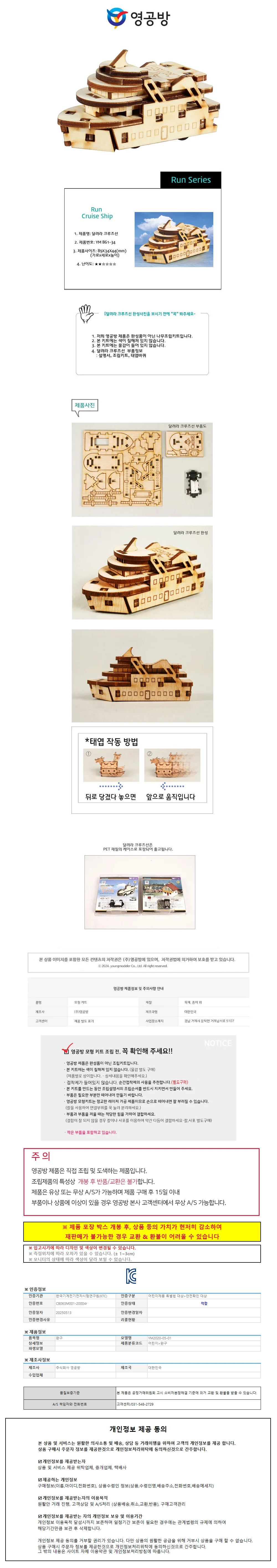 영공방 달려라 크루즈선 (YM861-34) 상세1