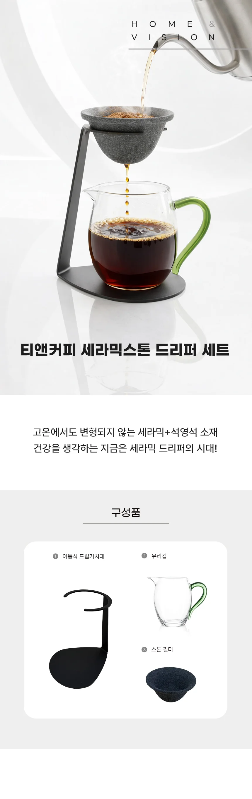 티앤커피 세라믹스톤 핸드드립 세트 상세1