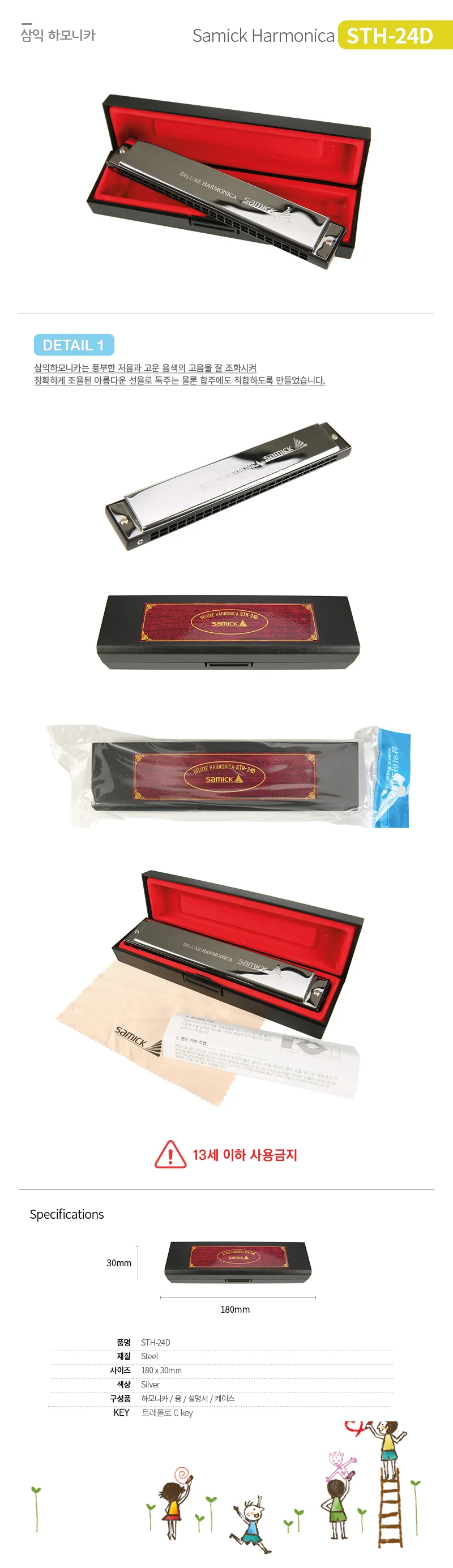 삼익악기 삼익 하모니카 STH-24D 상세1
