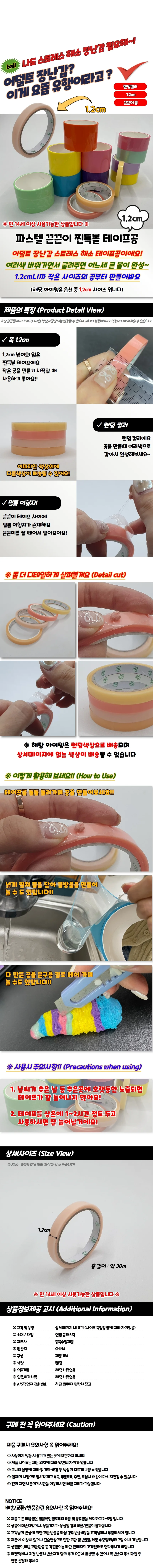 파스텔 끈끈이 찐득볼 테이프공 1.2cm 상세1
