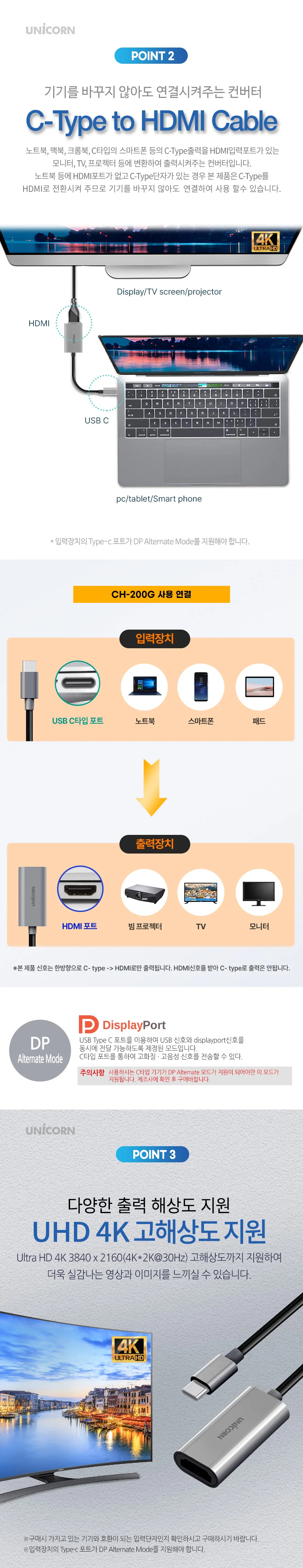 유니콘 USB Type-C to HDMI 변환젠더 컨버터 4K ULTRA HD 미러링 CH-200G 상세2