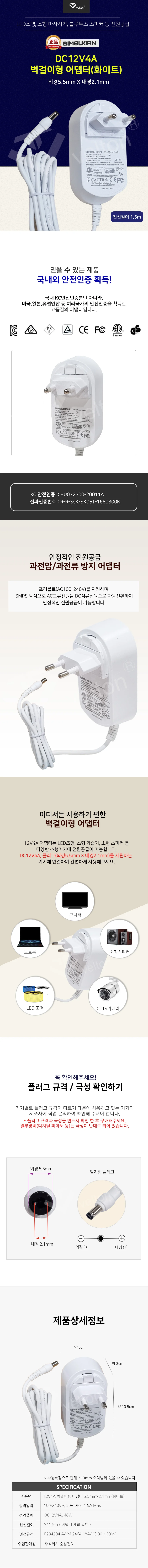 12V 4A 벽걸이형 피아노 전원 모니터 어댑터 화이트 상세1
