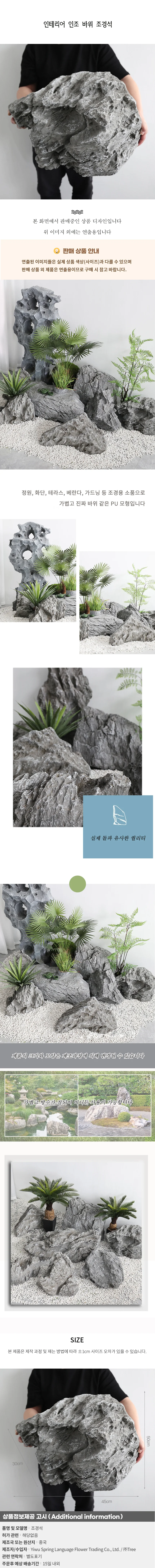 인테리어 인조 바위 조경석F 상세1