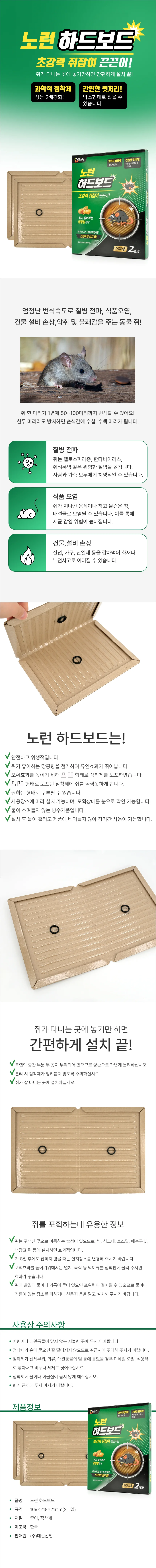 노런 하드보드(2매입) 초강력 쥐잡이 끈끈이 쥐덫 상세1