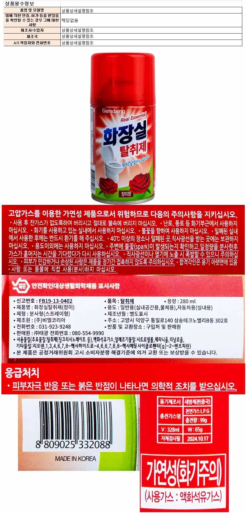 청개구리 리얼에센셜 화장실 탈취제 280ml-장미향 상세1