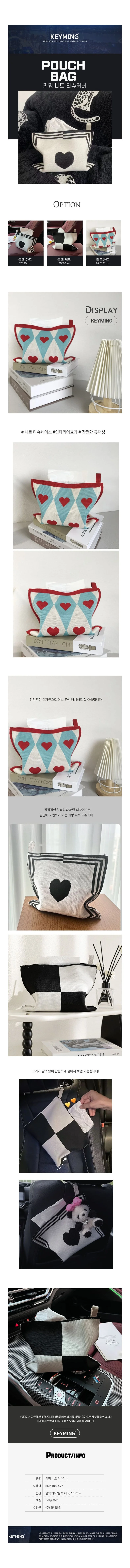 인테리어 휴지케이스 티슈백 감각적인 니트 티슈커버 상세1