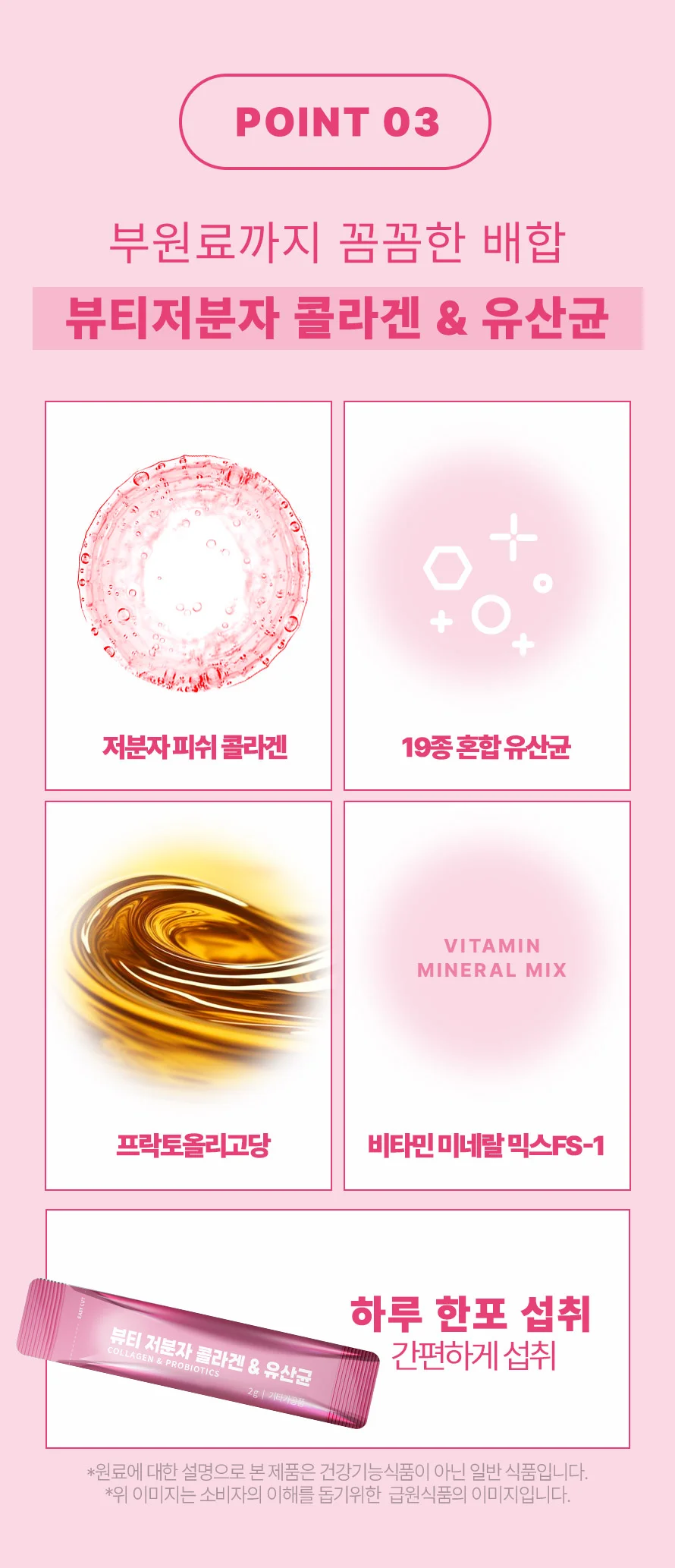 뷰티저분자 콜라겐 유산균 2g x 30포 상세5