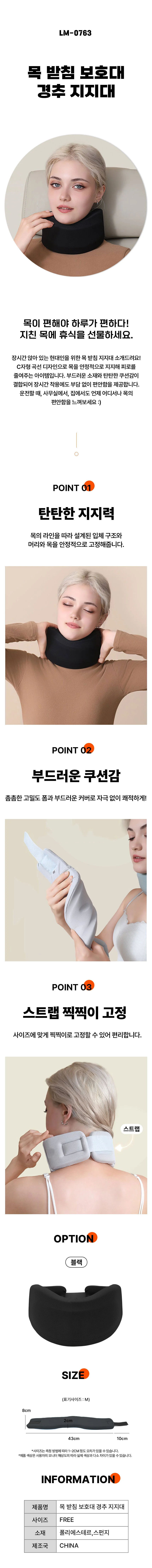 경추 지지대 목 받침 보호대 경추보호대 목보호대 상세1