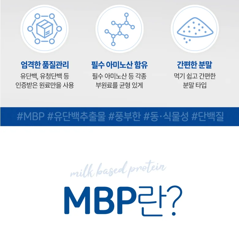 MBP 유단백추출물 분말 HACCP 200g 상세3